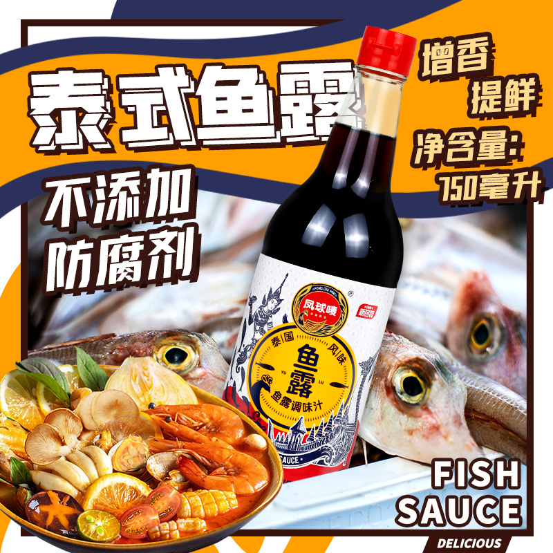 Fengqiu mark fish sauce 750ml*2 bottles of fish sauce kimchi special seasoning household Thai-style original juice