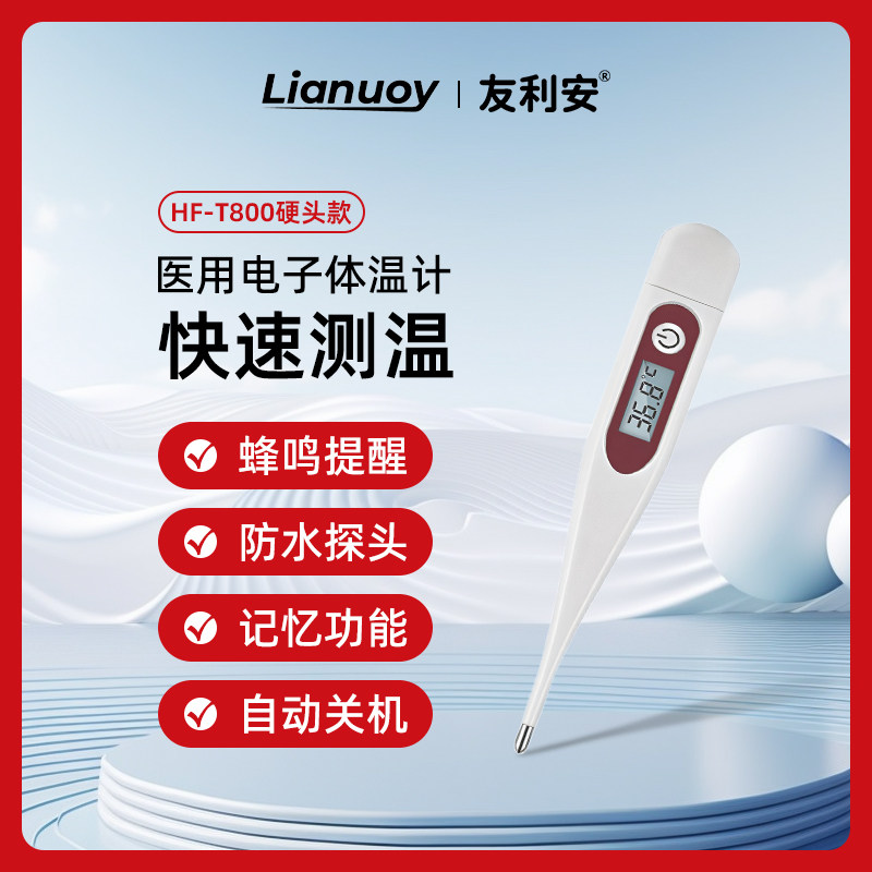 Youlian Electronic Body Temperature Measuring Instrument Household Thermometer Accurate Probe Needle Infant and Child Adult Thermometer