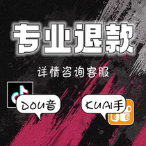 Douyin refunds Kuaishou refunds for adults and minors and Tencent’s Douyin refunds for minors’ games.