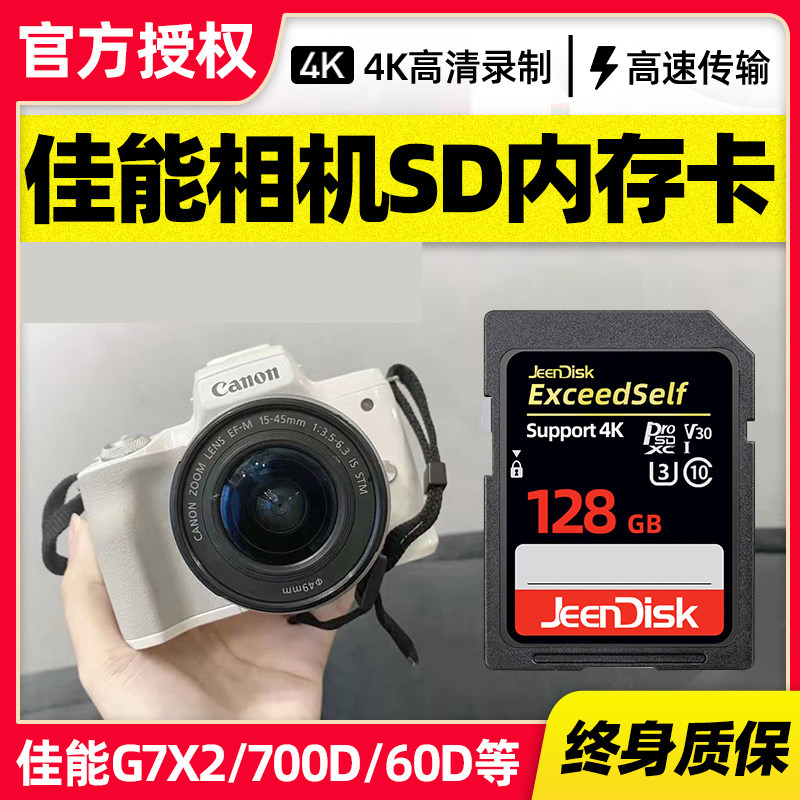 Suitable for Canon camera memory sd card 128g high-speed storage card dedicated cable camera micro-SLR digital SD card
