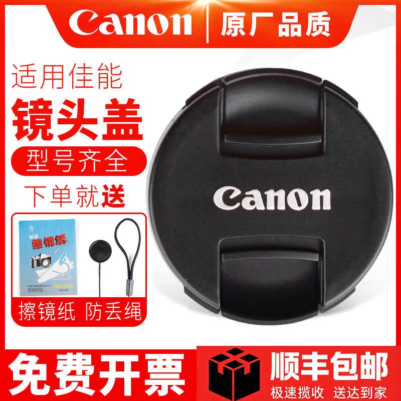 Suitable for Canon Lens Cap Dslr Camera 200D49 58 67 77m Small Lens Cap M50 Mirrorless 15-45 Rear Cap