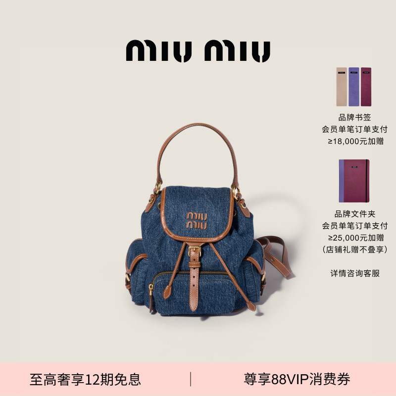 [12 Installments with No Interest] Miu Miu Denim and Cow Leather Medium-Sized Backpack Tote Bag