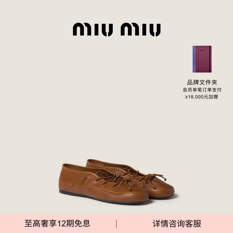 [12 Installments Interest-Free] Miu Miu Women's Nappa Sheep Leather Ballet Flats Shoes