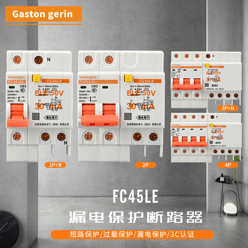 gaston gerin air switch leakage 1P N2P3P4P with leakage protection leakage circuit breaker safety switch