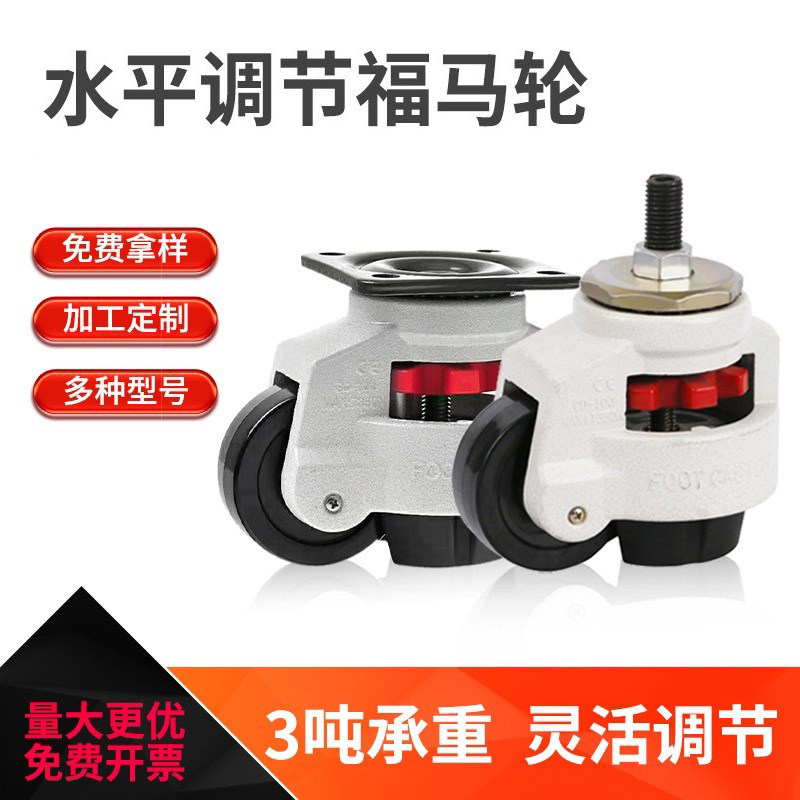 Fumarwheel universal wheel 40F60F80F100F120 horizontal adjustment wheel equipment support foot heavy-duty forhorse castors