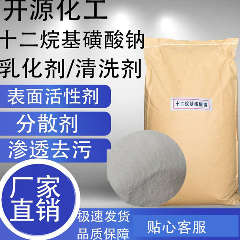 Sodium Dodecyl Ether Sulfate Surfactant Emulsifier Cleaning Agent Dispersant Penetrating Agent Decontamination Agent Foaming Agent