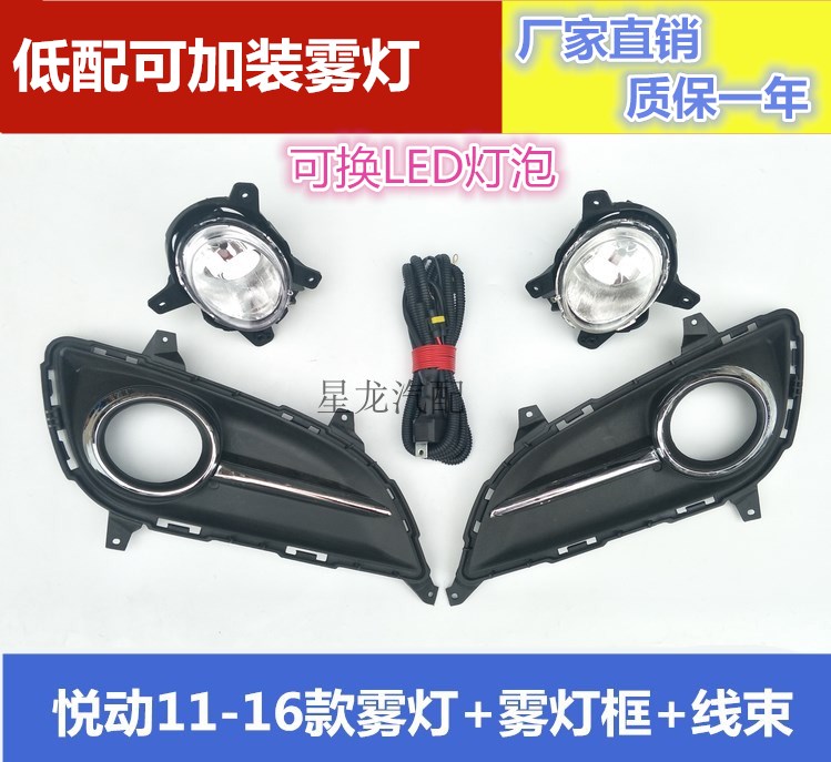 Suitable for Hyundai 11-16 Yuedong fog lights Yuedong front anti-fog light bar light assembly Yuedong fog light frame original