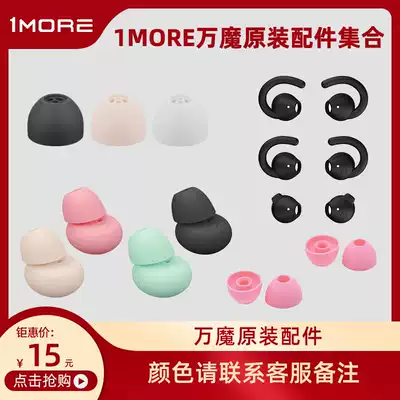 1More Magic headset original silicone ear cover horn shaped ear support accessories for E1025-E1024-E1026BT-ESD6001B-ESS600