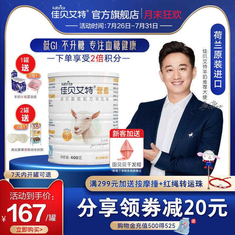 Holland import] Jiabei Ait Yingjia flagship store Adult milk powder Goat milk powder middle-aged high calcium lady 400g