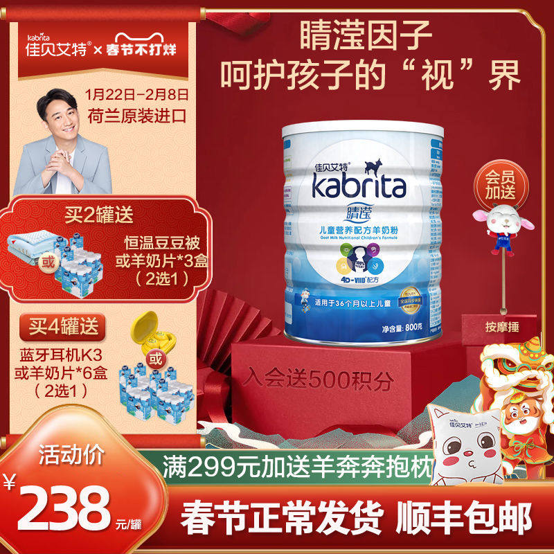 Jiabiaite goat milk powder children milk powder student milk powder 800g nutritious breakfast 3-12 years old calcium supplement imported