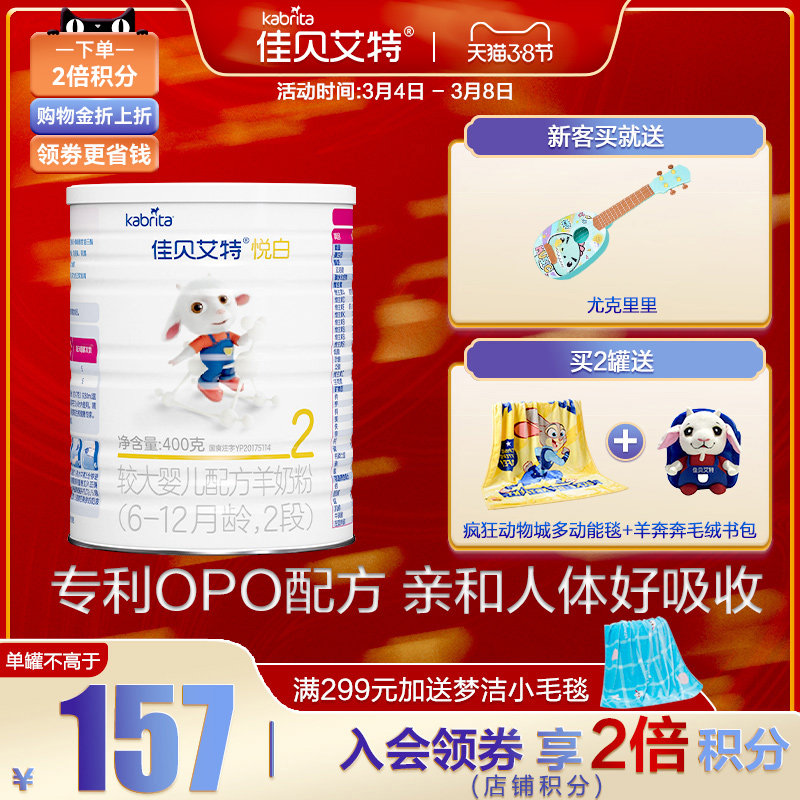 Jiabei Aite flagship store official website baby goat milk powder Yue Bai 2 section baby goat milk powder 400g Dutch imports