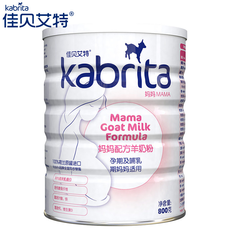 Jiabei Aite mother milk powder pregnant milk powder Goat milk powder pregnancy and lactation 800g Imported from the Netherlands