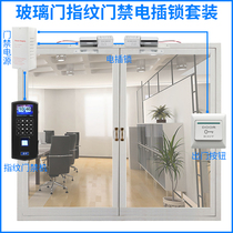 Fingerprint access control system No frame double open glass door fingerprint lock access suit electric mortise lock office Access suit