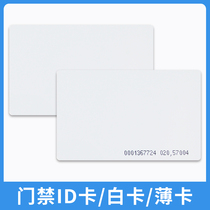 id white card reader id card reader All-in-one machine Induction card id thin card id Access control card card smart card