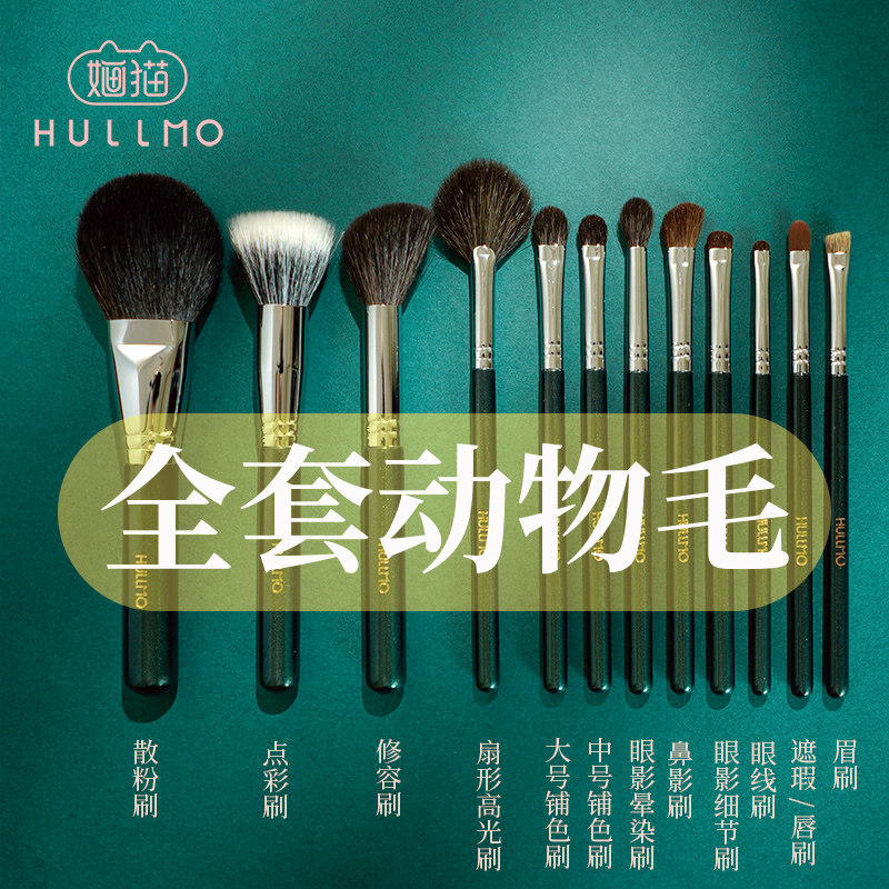 Hullmo cat makeup brush set animal hair full set wool brush eyeshadow blush sleeve brush super soft