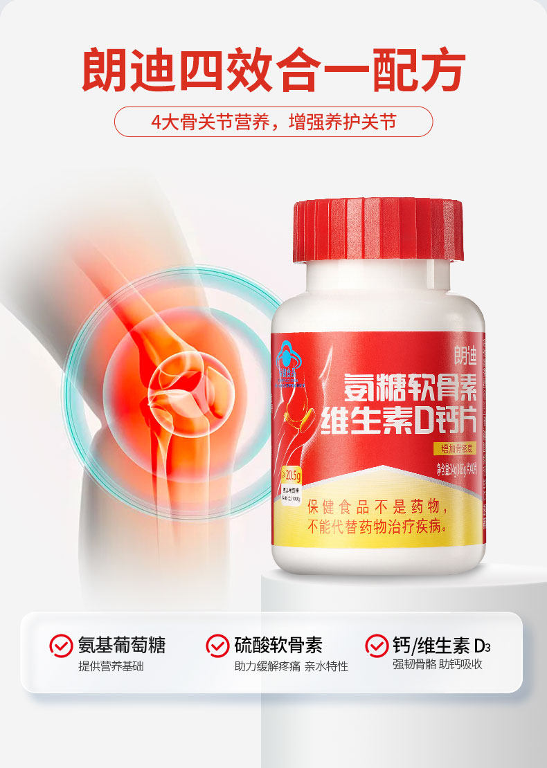 朗迪 氨糖软骨素钙片 40片 图4