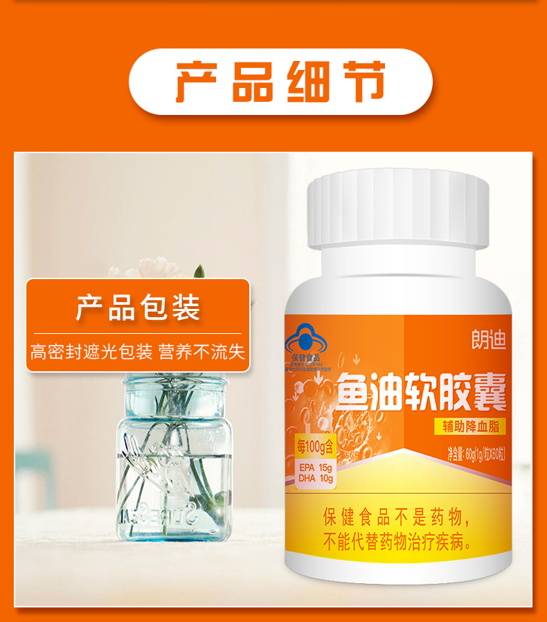 朗迪 深海鱼油软胶囊 辅助降血脂 美国原装dha 图5