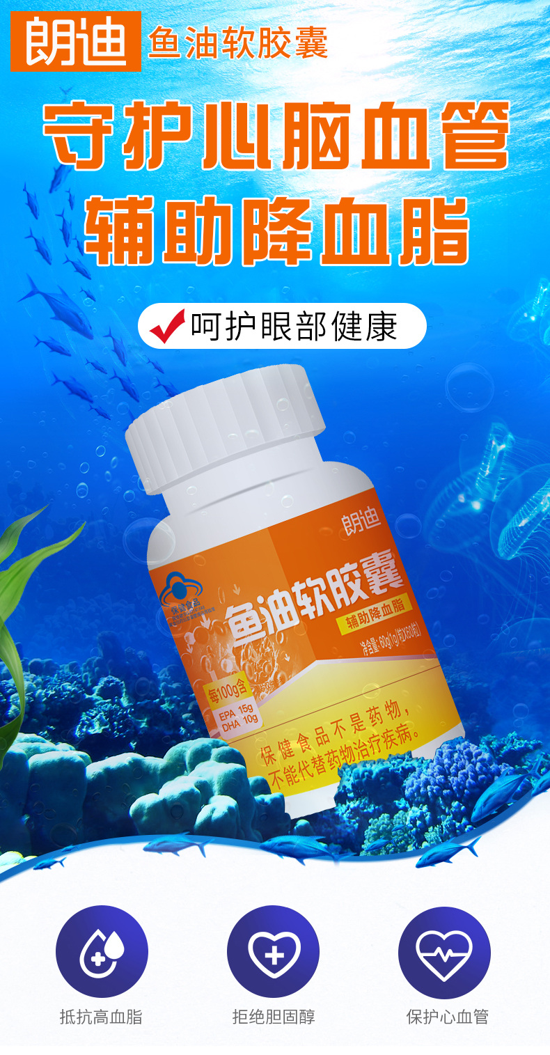 朗迪 深海鱼油软胶囊 60粒 天猫优惠券折后¥15.9包邮(¥85.9-70) 朗迪 深海鱼油软胶囊 60粒 天猫优惠券折后¥15.9包邮(¥85.9-70)
