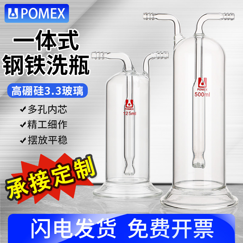 封闭式钢铁气体洗瓶智侣钢铁气体洗瓶多孔洗瓶连体气体洗瓶扎式气体洗瓶100/125/150/250/500/1000ml毫升