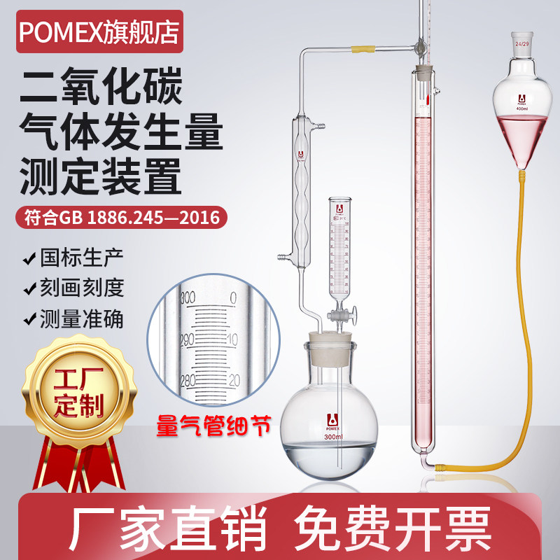 二氧化碳气体发生量测定装置GB1886.245-2016食品添加剂膨松剂GB-25591-2010复合蓬松剂添加剂气量法测定装置