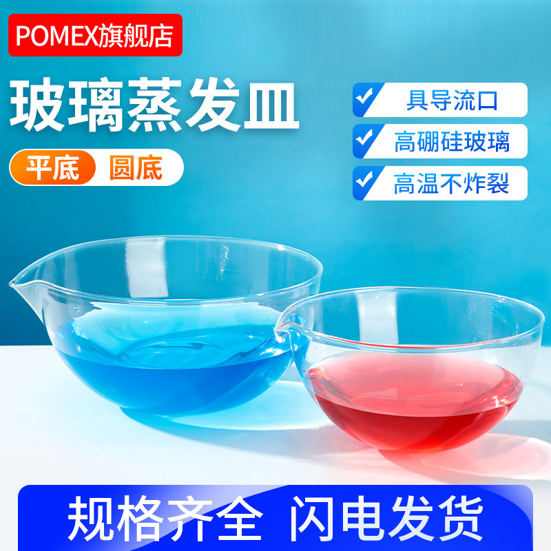 玻璃蒸发皿具嘴平底圆底蒸发皿60/90/120/150mm毫米高硼硅耐高温玻璃化学实验室器材器皿