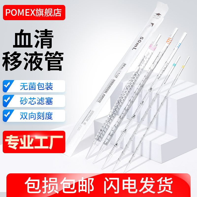 血清移液管 一次性塑料移液管 刻度吸管 独立纸塑灭菌包装1/2/5/10/25/50/100ml毫升
