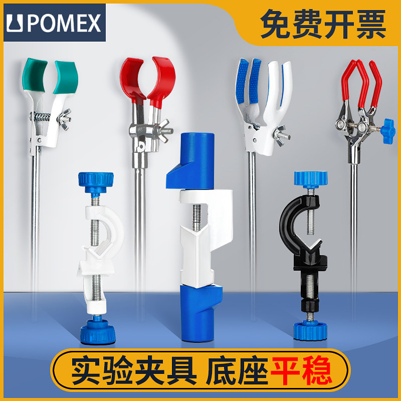 【POMEX定制】十字夹双顶丝特大号中号小号铁架台配件英式德式铝锌合金锌制铝制实验室夹具规格齐全