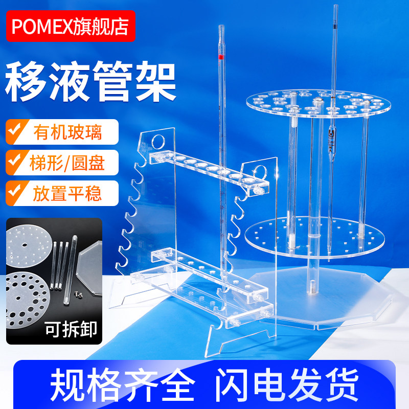 木质制压克力塑料有机玻璃移液吸管架大肚吸管架圆盘大肚移液吸管架梯形胖肚吸管架