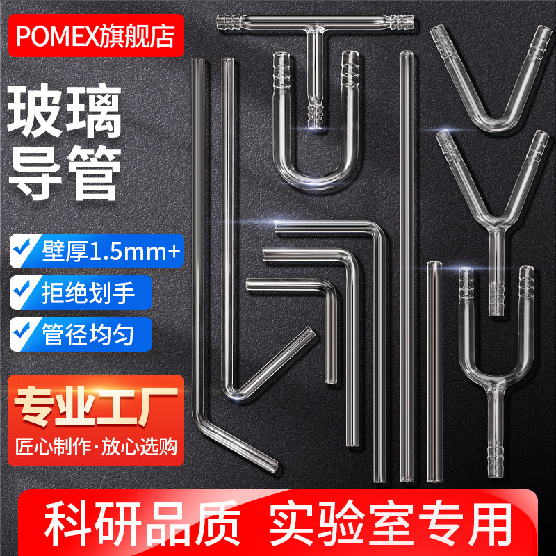 实验室玻璃导管导气管玻璃弯管小导管弯形直形U形型T形Y型管L形连接导管直角管45/60/90/120度实验器材可定制
