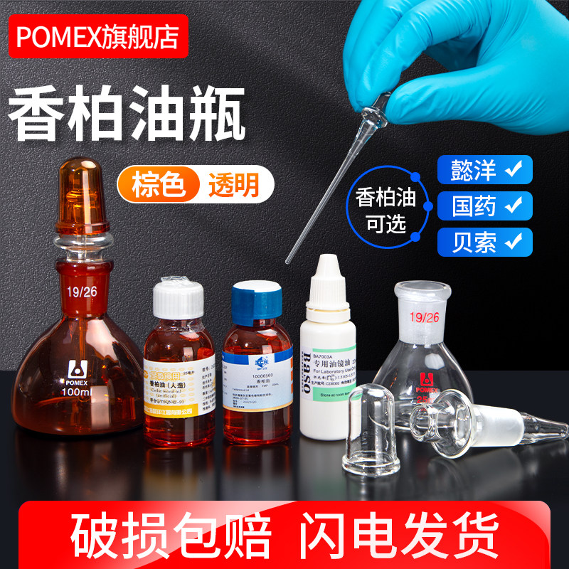 显微镜加油瓶香柏油瓶双层瓶两层瓶玻璃三角滴瓶25/50/100ml毫升