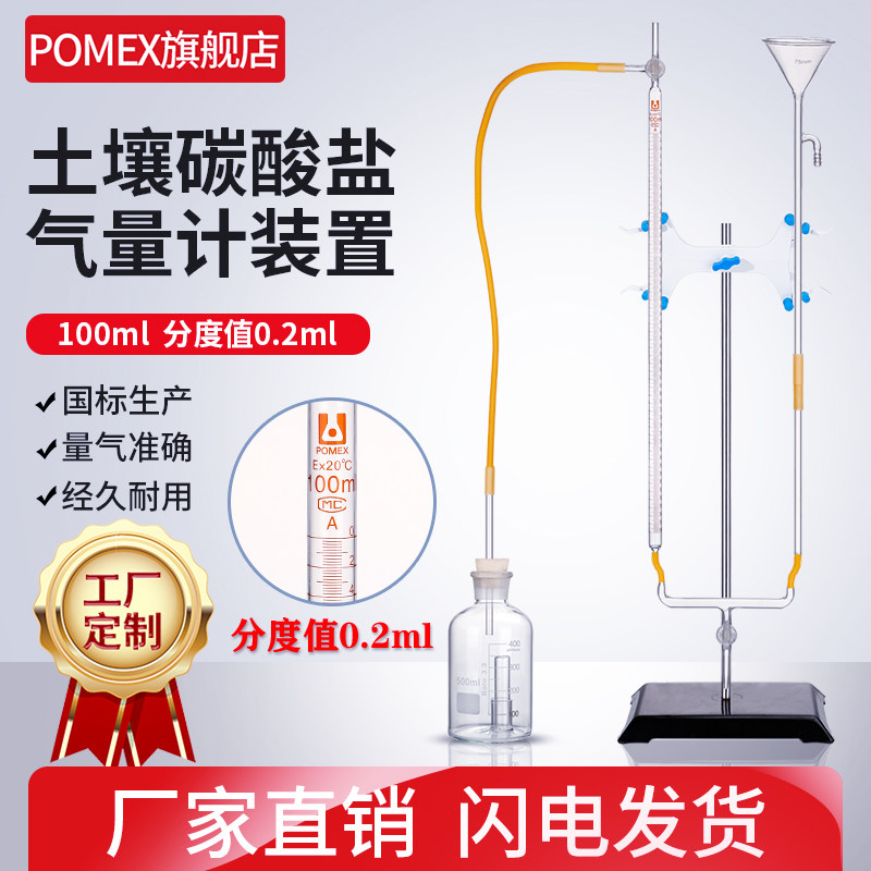 土壤碳酸盐气量计装置碳酸盐含量固液反应气量法测定装置GB9835-88符合NY/T86-1988气体测量实验室玻璃仪器