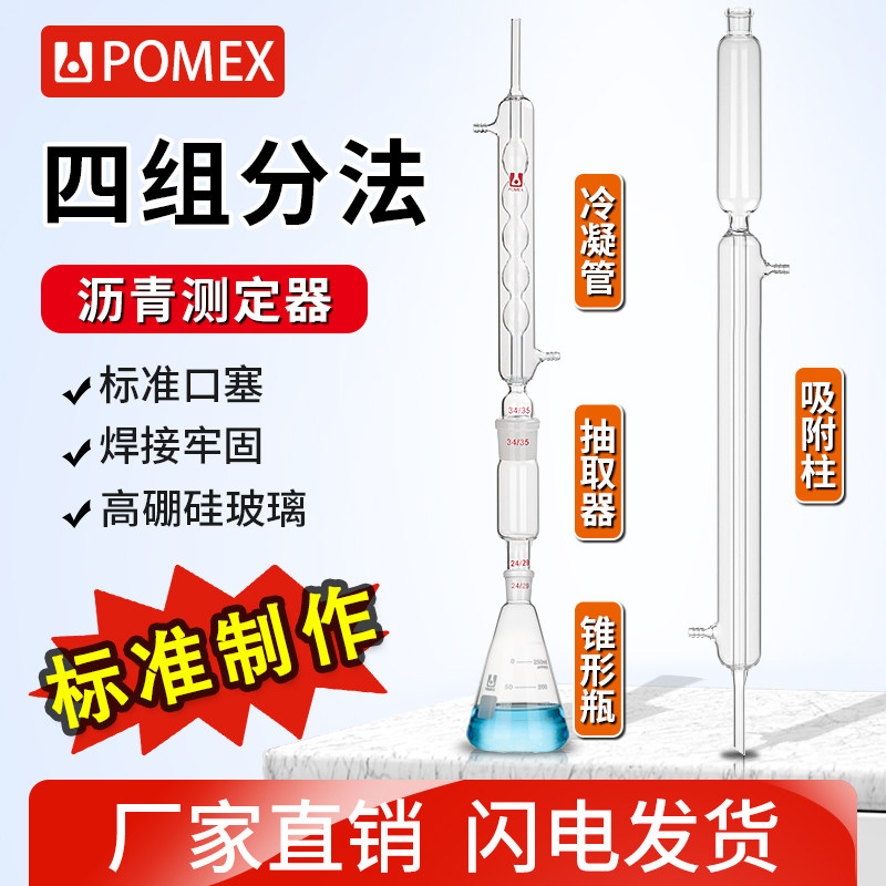 四组分法沥青测定器石油沥青含量测定器原油沥青质抽提器玻璃吸附柱SY/T7550 SH/T0509四组分法实验室仪器