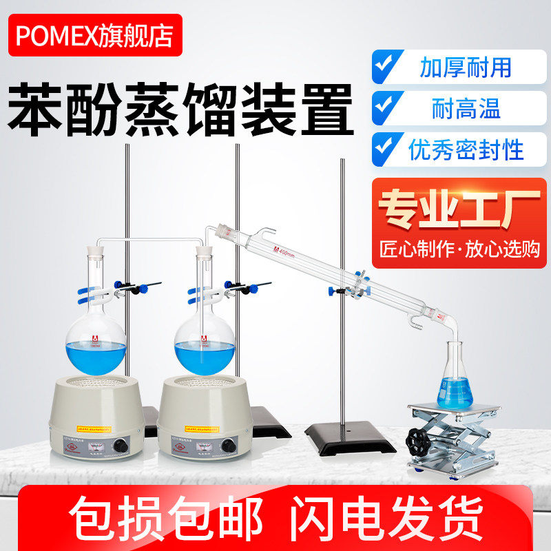 苯酚蒸馏装置有机物提取蒸馏反应装置气相色谱热能法分析仪蒸馏仪符合5009.26-2016化学实验室玻璃器材可定制