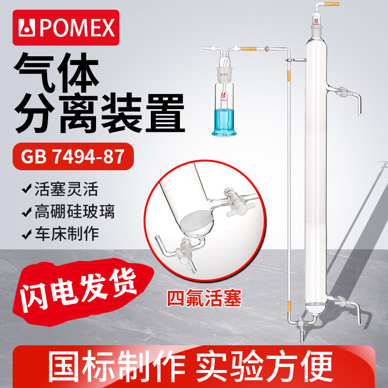 玻璃气体分离装置气体萃取分离器水质钠离子表面活性剂的测定亚甲蓝分光光度法