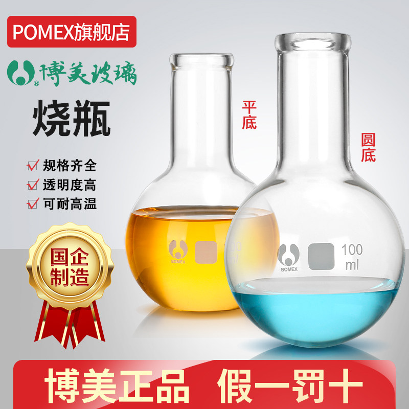 【北玻】北京博美短颈单口平底烧瓶标口长颈圆底烧瓶50/100/250/500/1000/2000/5000ml实验室蒸馏烧瓶反应瓶