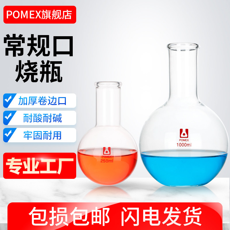 POMEX普口常规口圆底烧瓶卷边单口圆平底烧瓶蒸馏烧瓶耐高温5000ml毫升化学玻璃仪器实验室用接受接收瓶