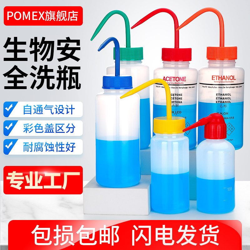 POMEX广口塑料洗瓶实验室弯头冲洗瓶250 500 1000ml带刻度洗瓶洗气瓶吹气瓶挤压瓶清洁瓶红白头弯嘴清洗瓶