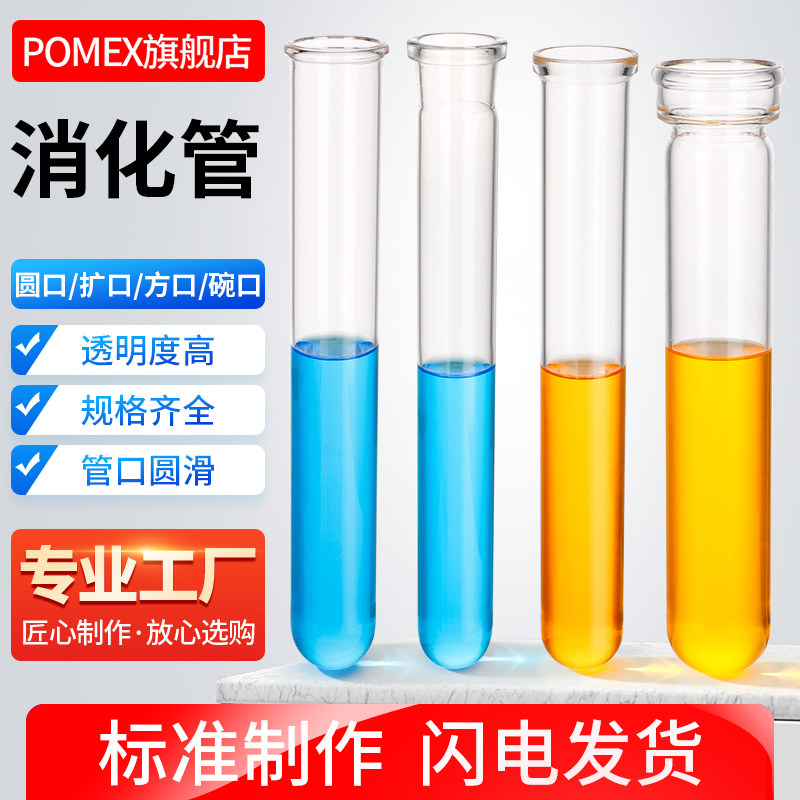 凯氏定氮仪消化管玻璃消煮管COD消解管FOSS消化炉42*260/300mm45*260/300mm凯氏定氮仪KDN消解管实验室用仪器