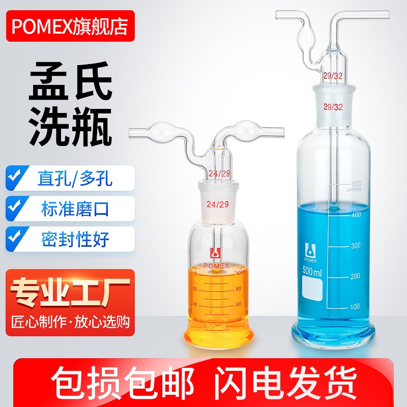 玻璃洗气瓶孟氏洗瓶多孔气体洗瓶特式直管式洗气集气瓶吸收瓶
