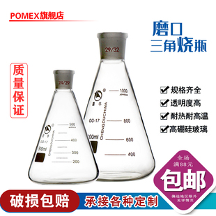 POMEX Glass grinding triangular bottle cone -shaped bottle