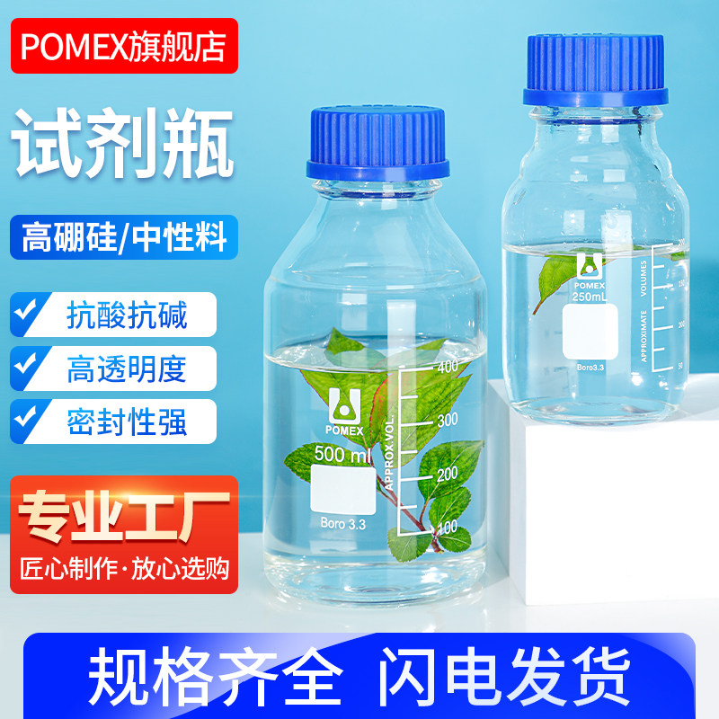 POMEX蓝盖试剂瓶棕色丝口瓶高硼硅广口玻璃瓶50/100/250/500/1000/2000ml毫升实验室取样瓶大口试剂瓶