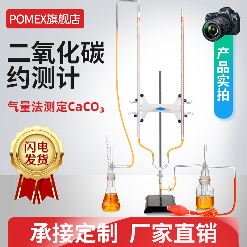 二氧化碳约测计气量法测定CaCO3装置气量法测定碳酸钙的装置森林土壤碳酸钙氯酸钙的测定装置实验室玻璃仪器