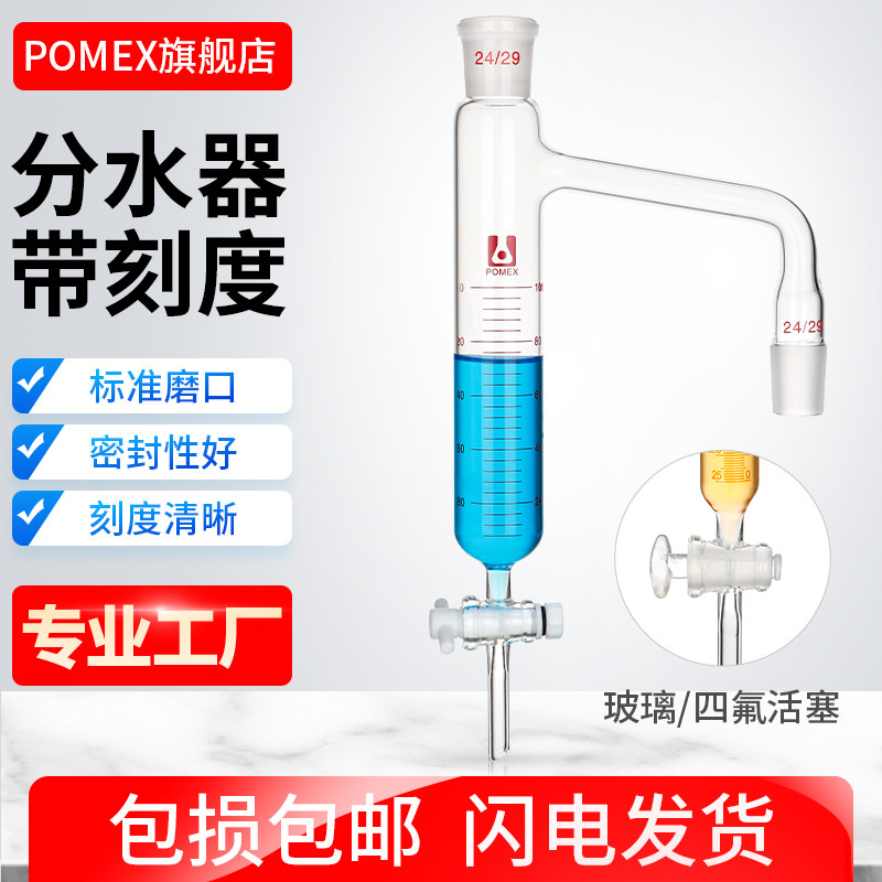 玻璃分水器带刻度线油水分离器四氟节门活塞 水分测定器 实验室分水器10ml可定制