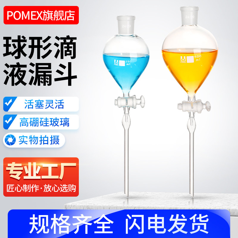 玻璃球形滴液漏斗球型滴液漏斗具玻璃活塞节门分液漏斗60/125/250/500/1000ml毫升