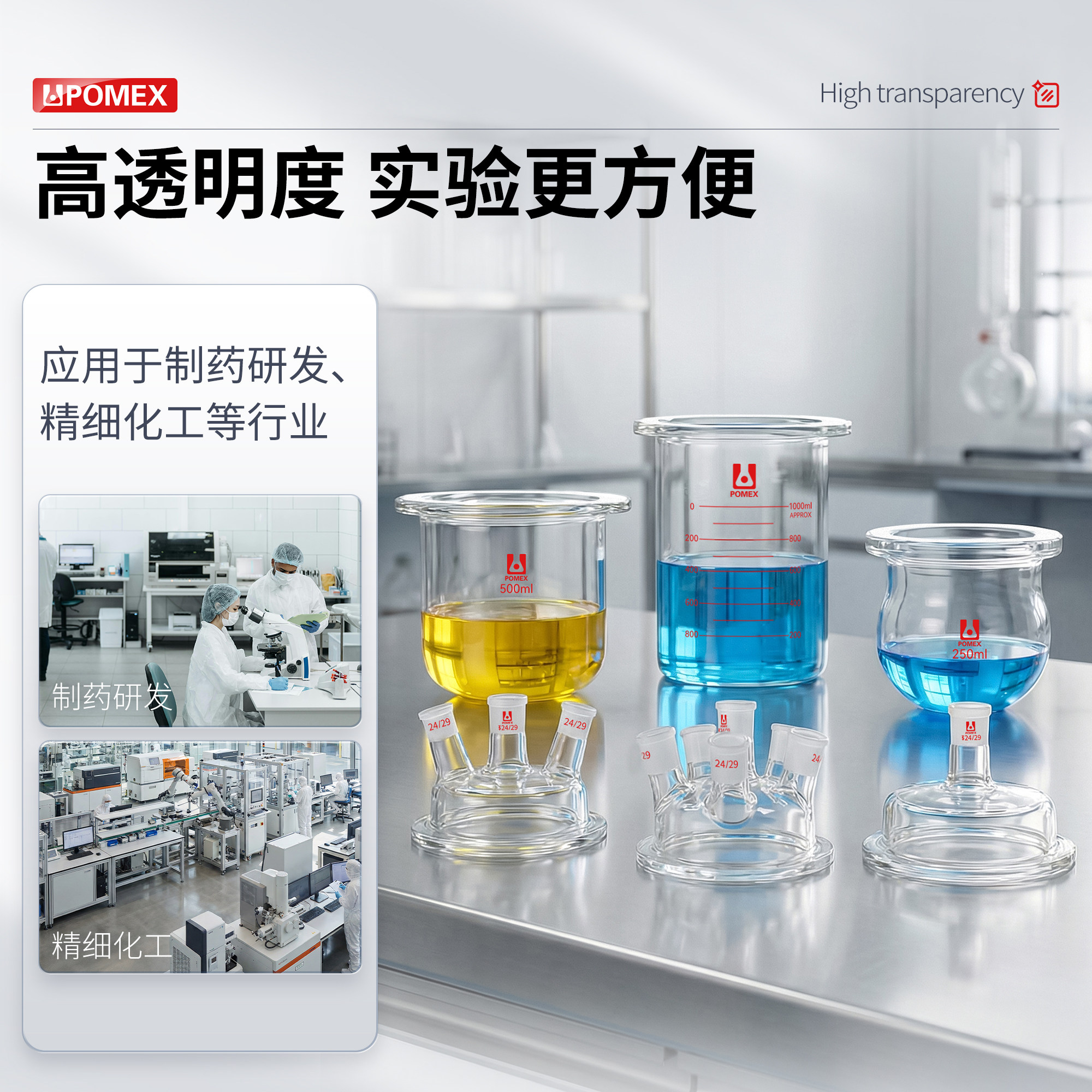 Pomex POMEX三口平底烧瓶选购攻略,如何挑选适合的三颈烧瓶?-烧杯-淘宝百科网