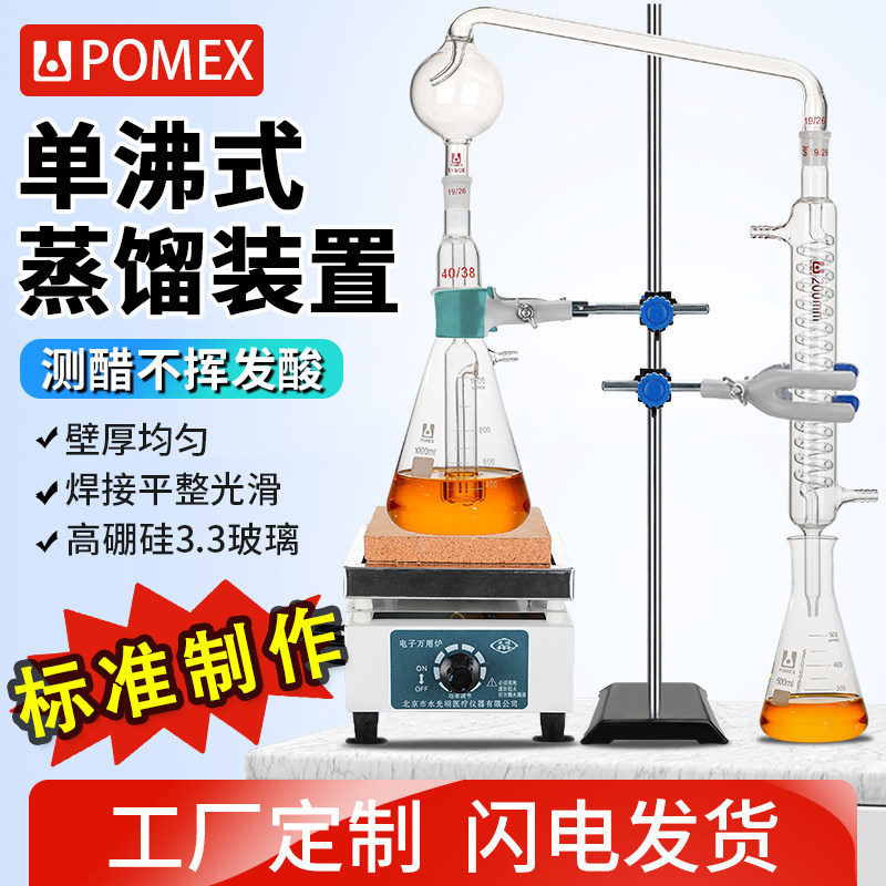 单沸式蒸馏装置1000ml挥发酸测定装置测食醋中不挥发酸可测葡萄酒2000ml水蒸气蒸馏装置实验室玻璃仪器