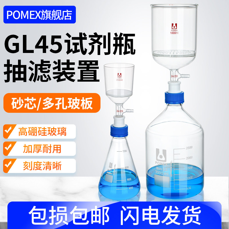 GL45布氏漏斗抽滤装置砂芯漏斗过滤装置多孔玻板抽滤装置250/500/1000ml螺口三角瓶蓝盖试剂瓶实验室抽滤装置