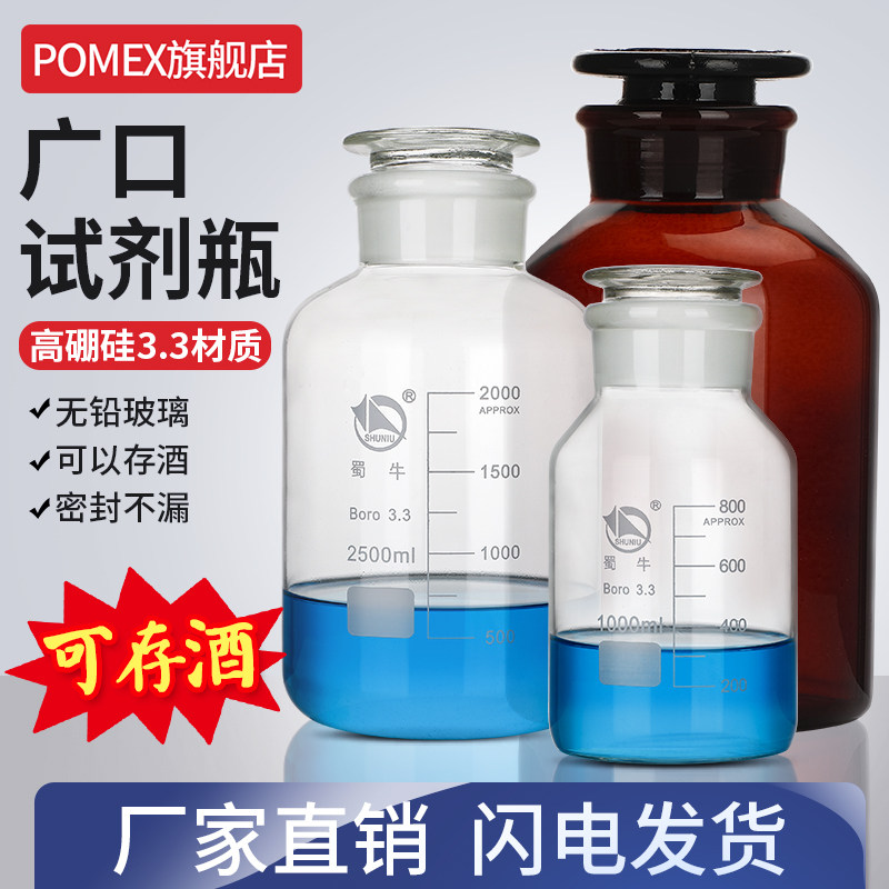 【蜀牛】广口试剂瓶白色棕色高硼硅玻璃大口试剂瓶广口瓶家用杨梅泡酒瓶酒坛子瓶