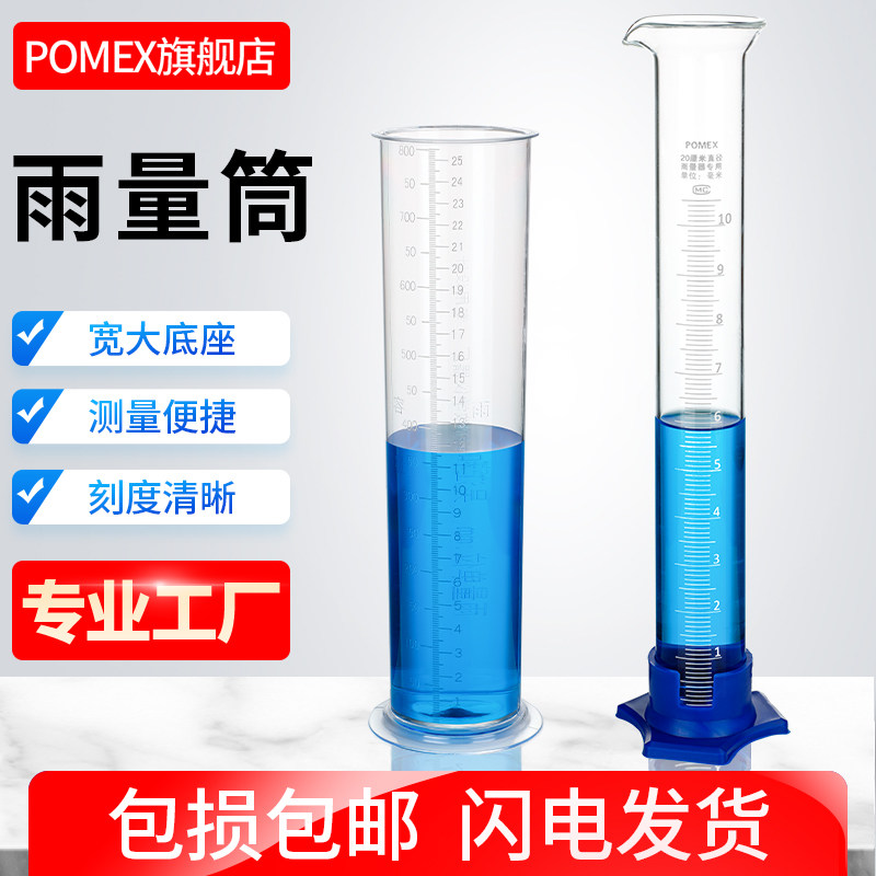 【POMEX】 雨量计用雨量杯 玻璃雨量筒水文气象20cm厘米雨量器带底座国标生产