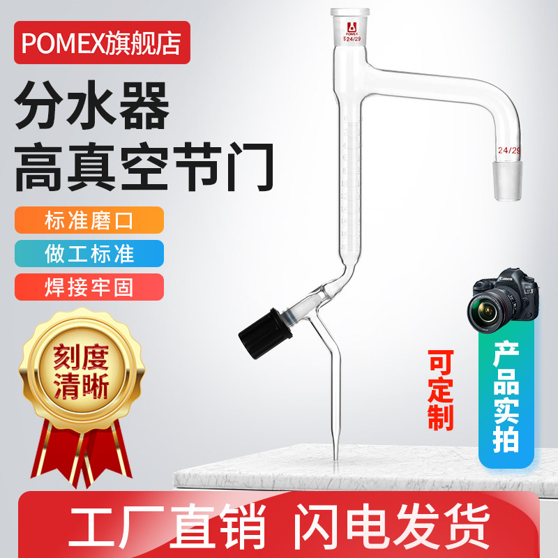 玻璃分水器高真空阀门节门分水器四氟活塞油水分离器实验室分水仪可定制